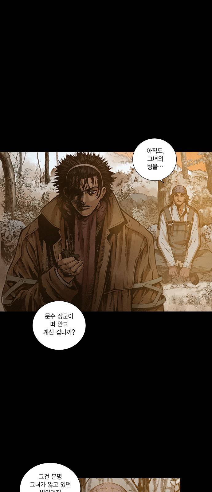 신암행어사 121화 39