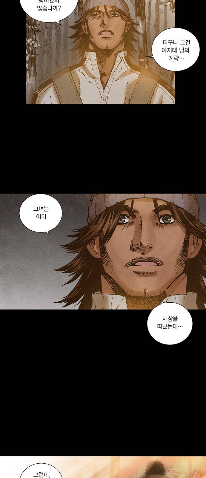 신암행어사 121화 40