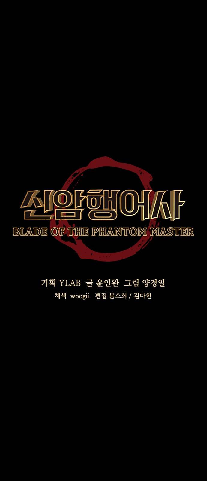신암행어사 131화 8