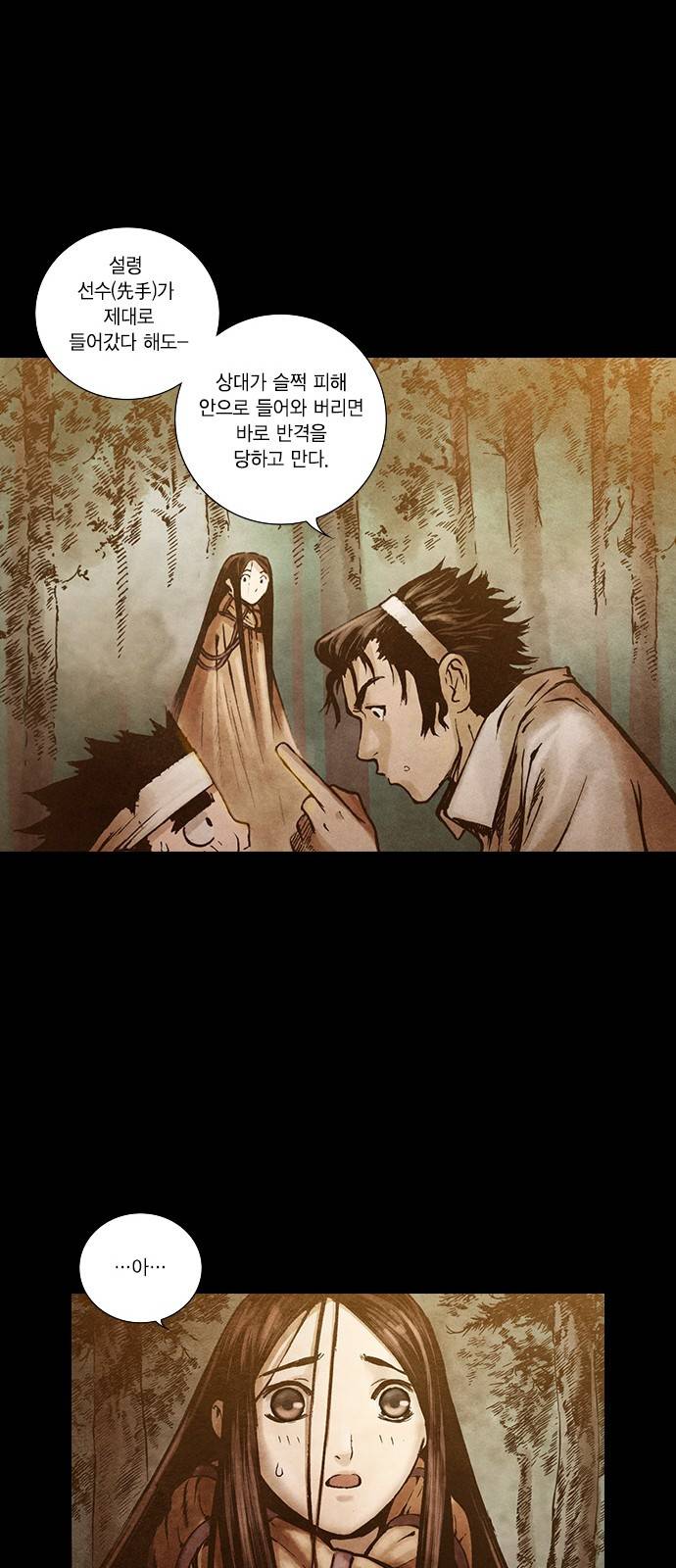 신암행어사 131화 40