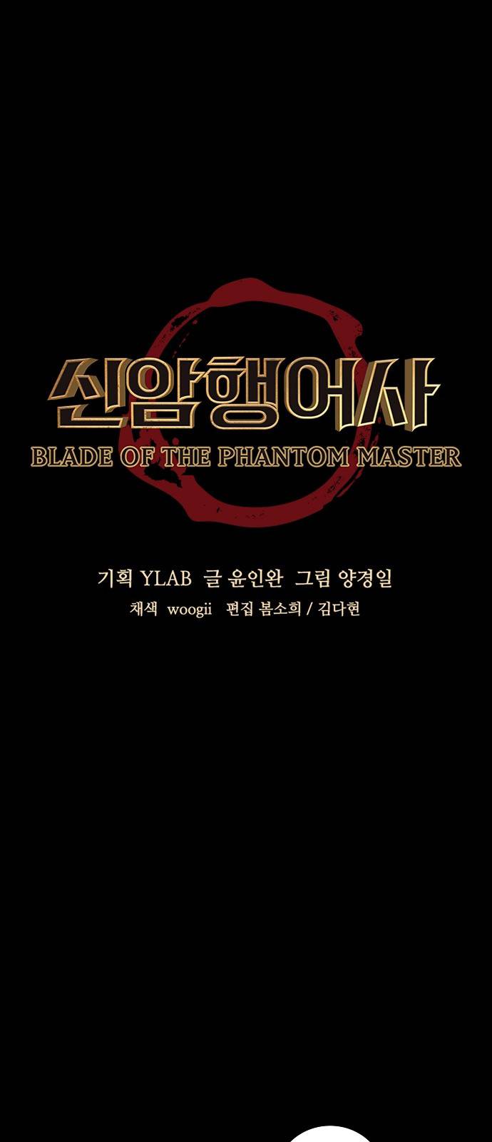 신암행어사 144화 6