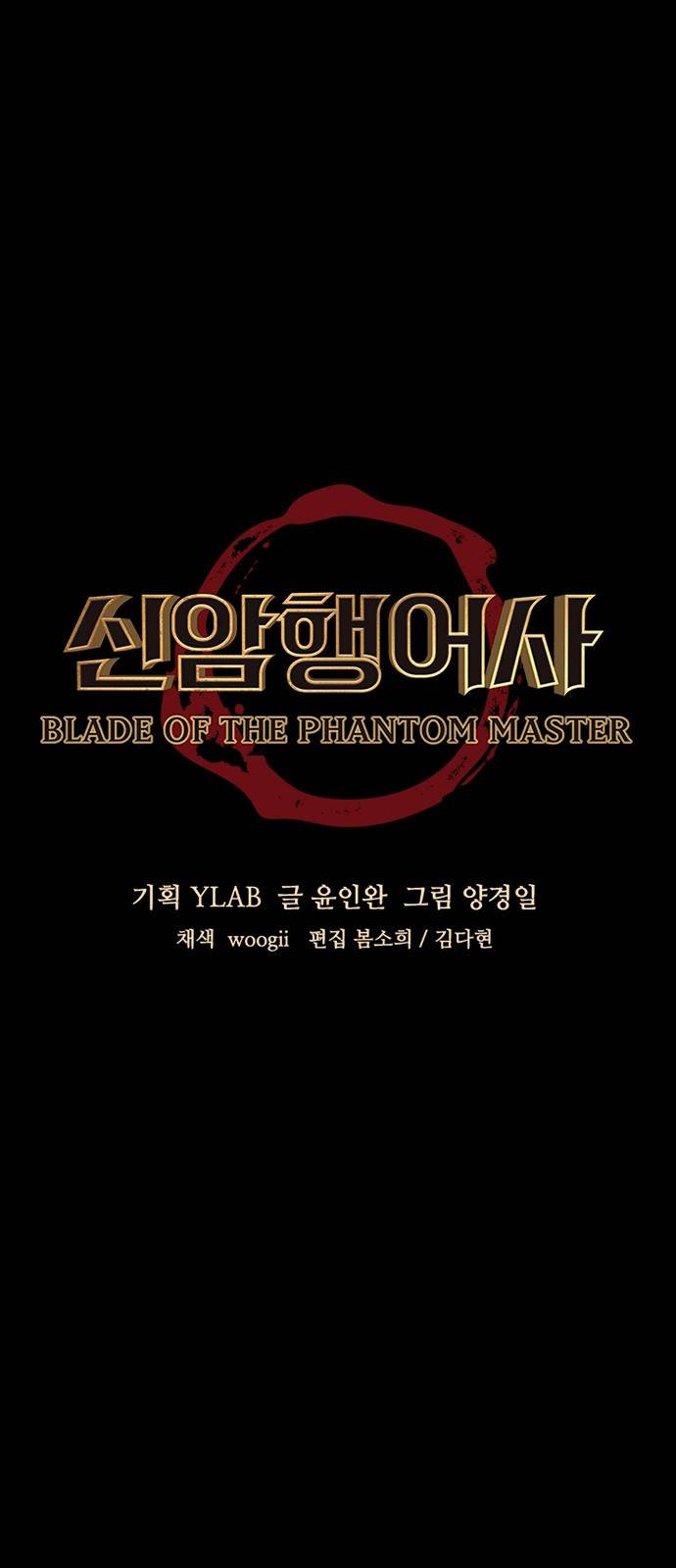 신암행어사 147화 5