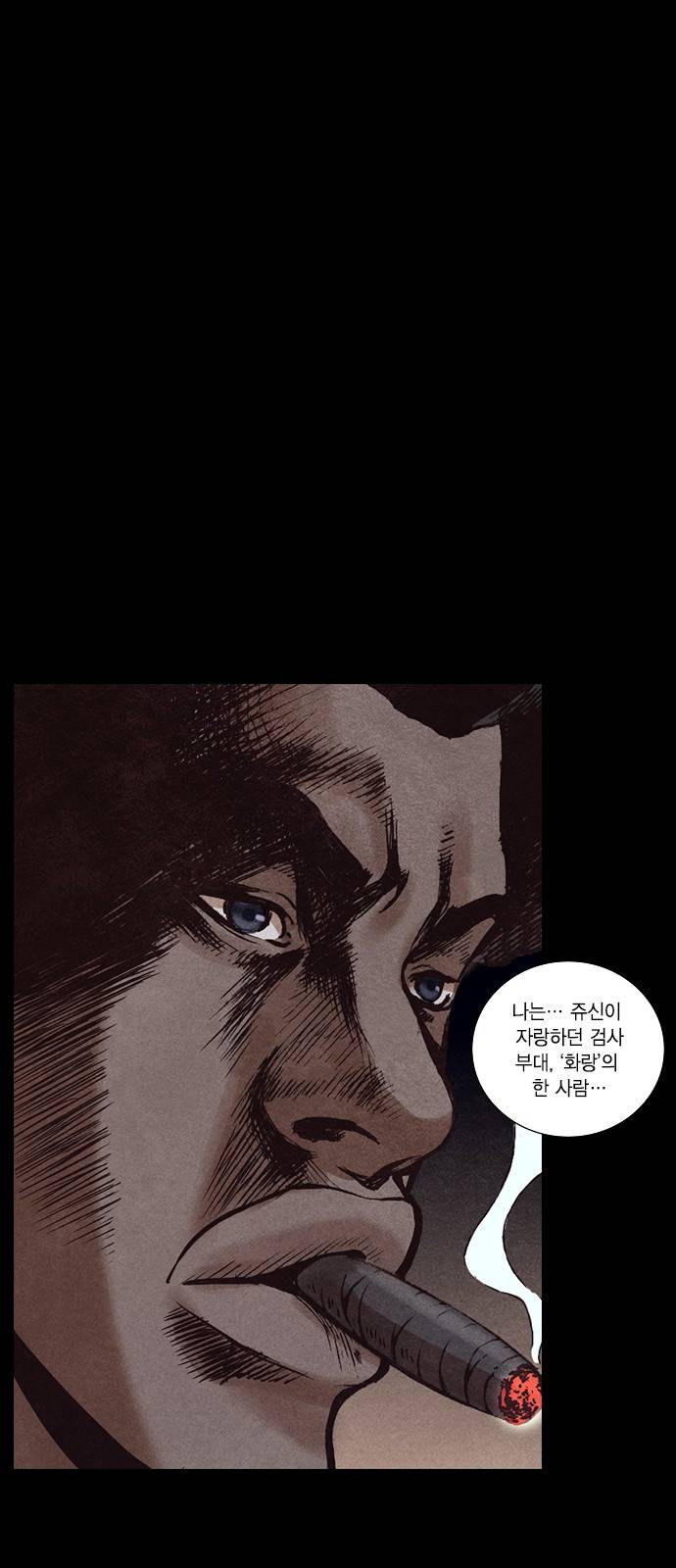 신암행어사 147화 10