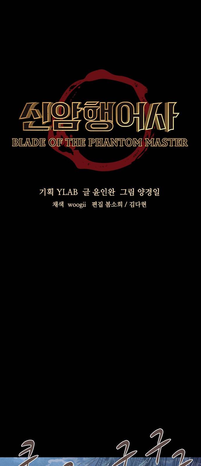 신암행어사 154화 6