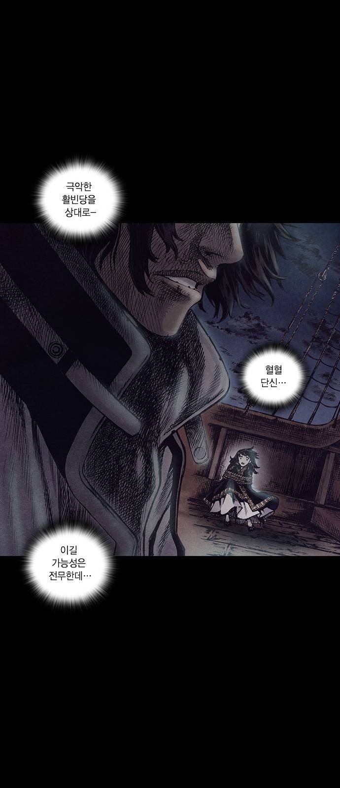 신암행어사 154화 11