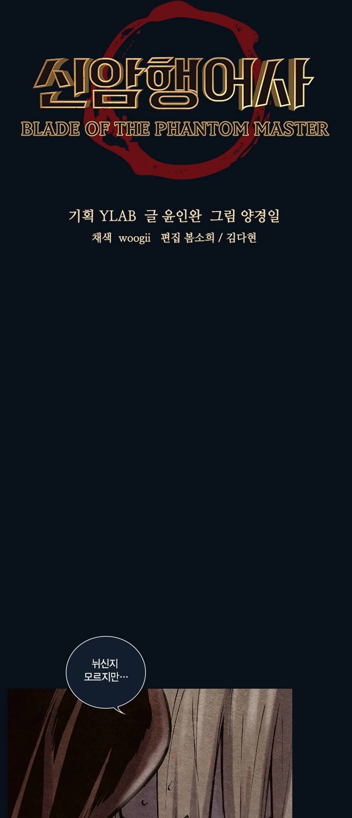 신암행어사 162화 4