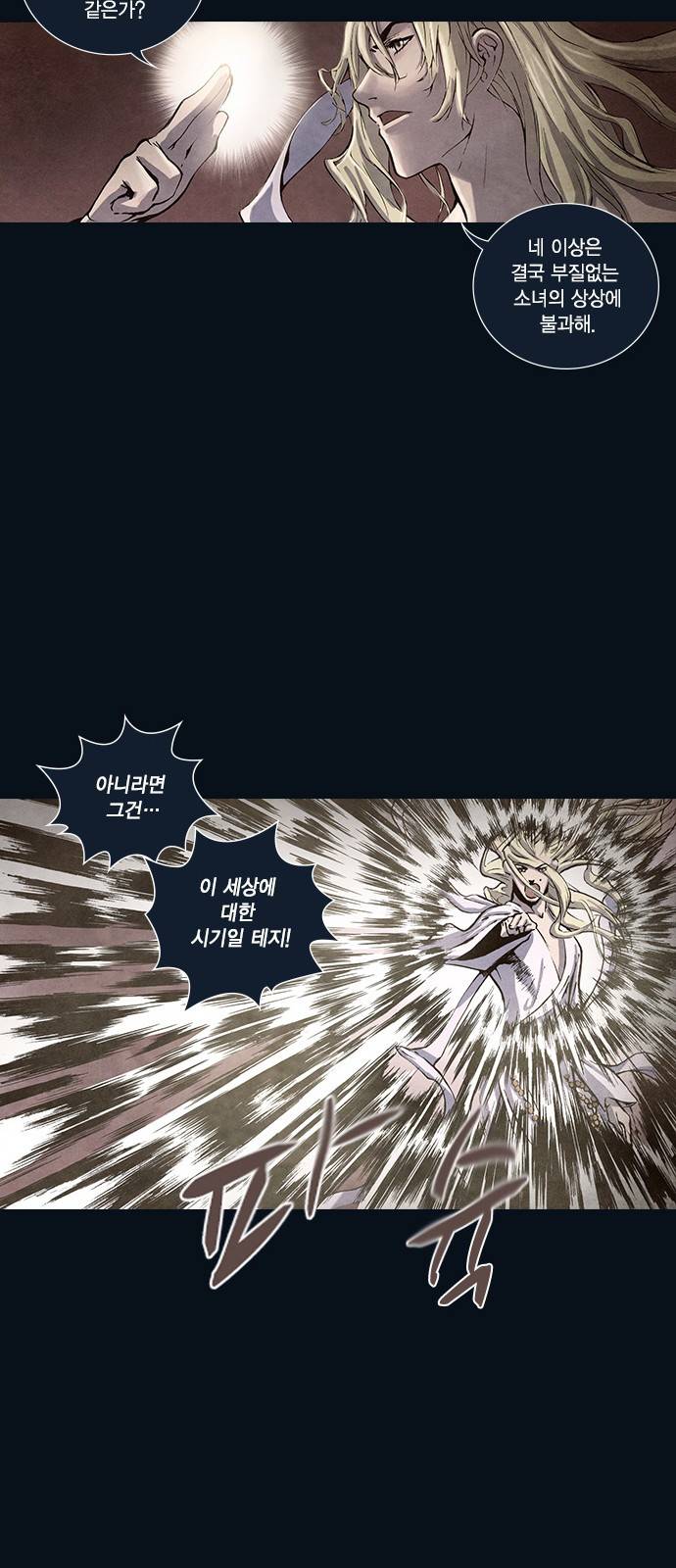 신암행어사 162화 8