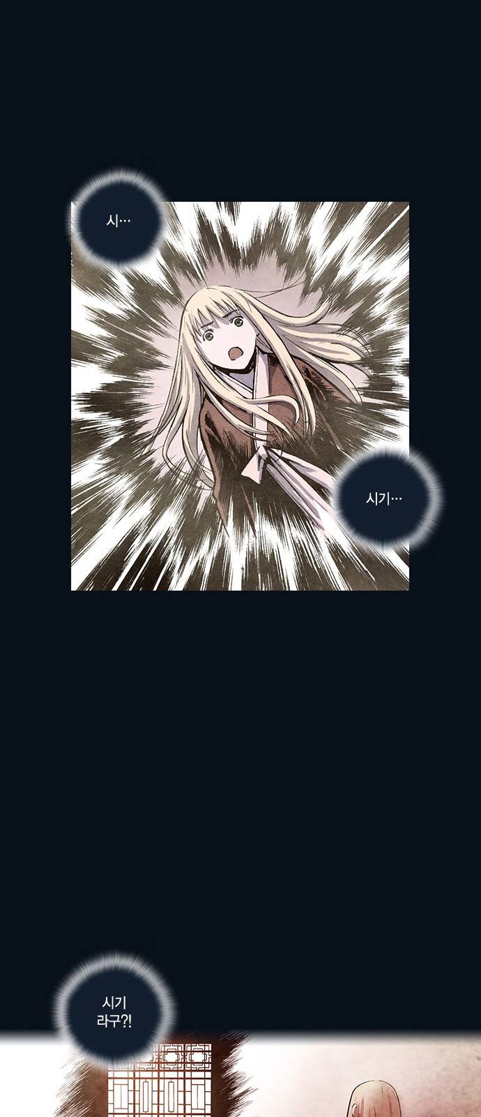 신암행어사 162화 9