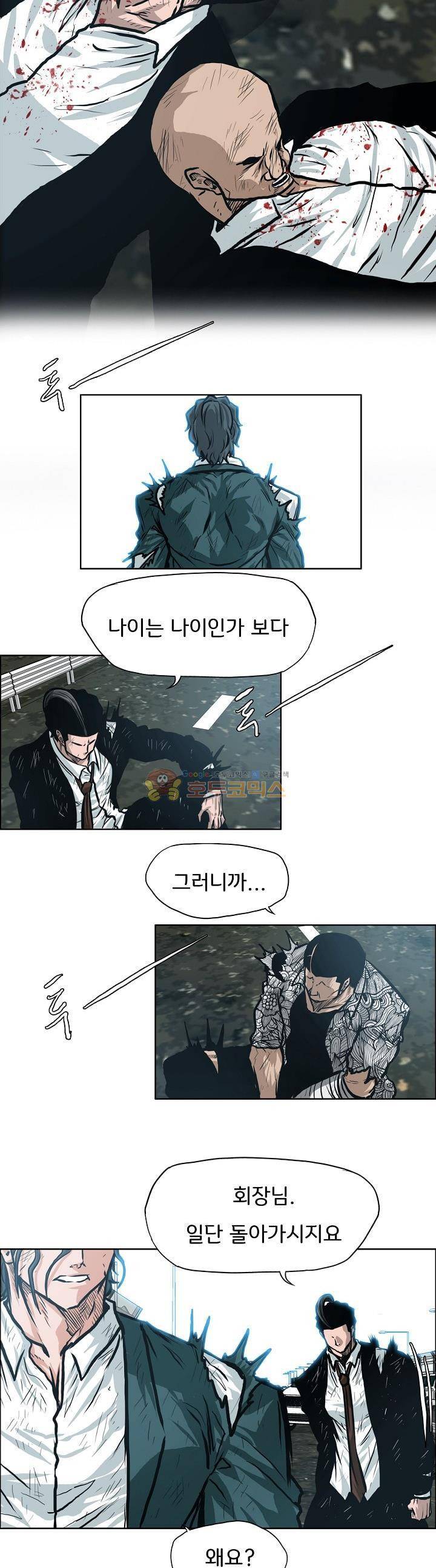 보스 인 스쿨 외전 20화 2