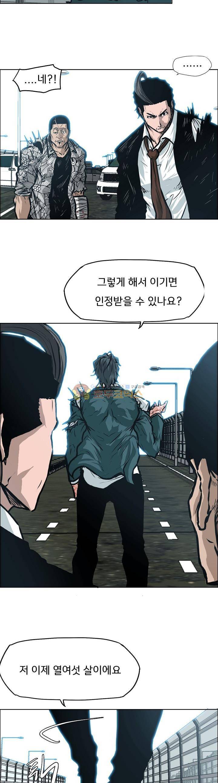 보스 인 스쿨 외전 20화 4