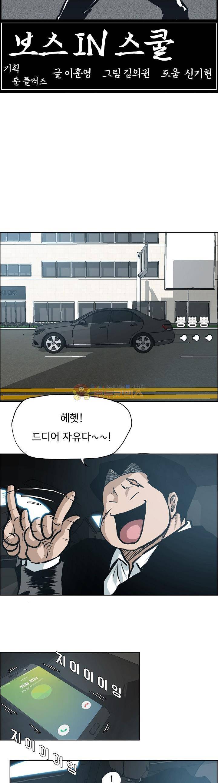 보스 인 스쿨 외전 20화 8