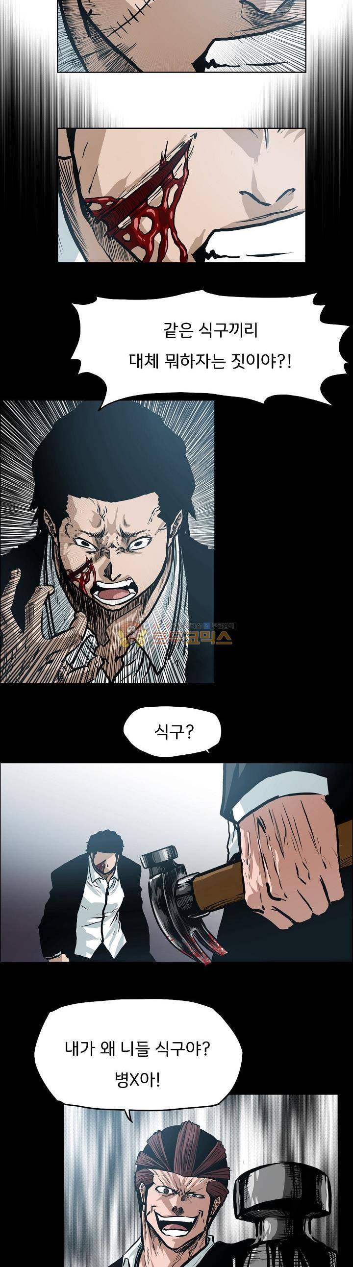 보스 인 스쿨 외전 20화 12