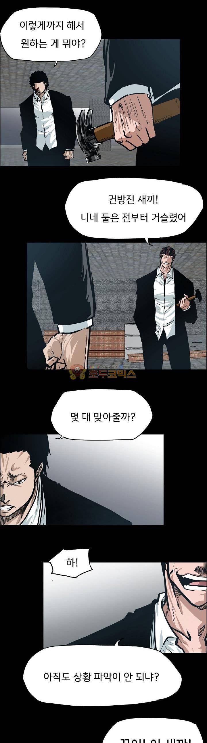 보스 인 스쿨 외전 20화 15
