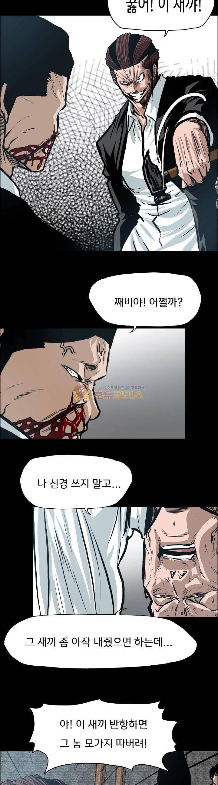보스 인 스쿨 외전 20화 16