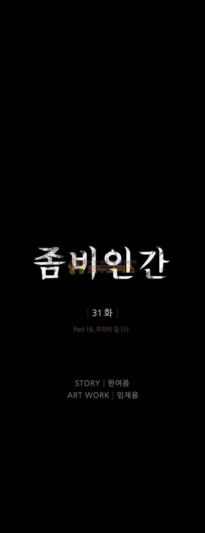 좀비인간 31화 1