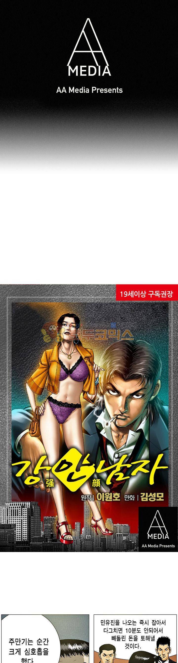 강안남자(완전판) 시즌3 169화 1