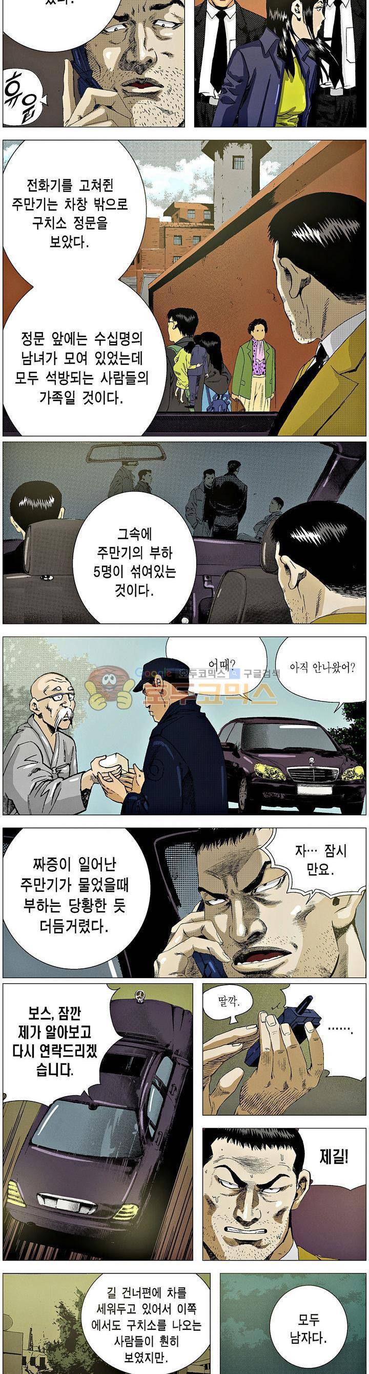 강안남자(완전판) 시즌3 169화 2
