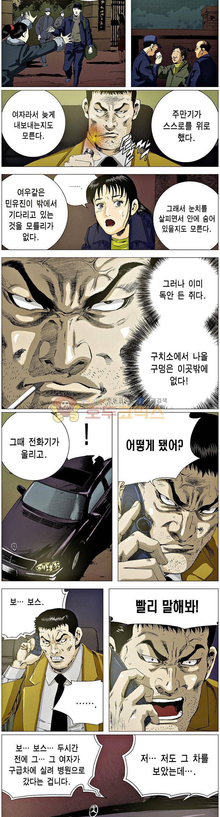 강안남자(완전판) 시즌3 169화 3