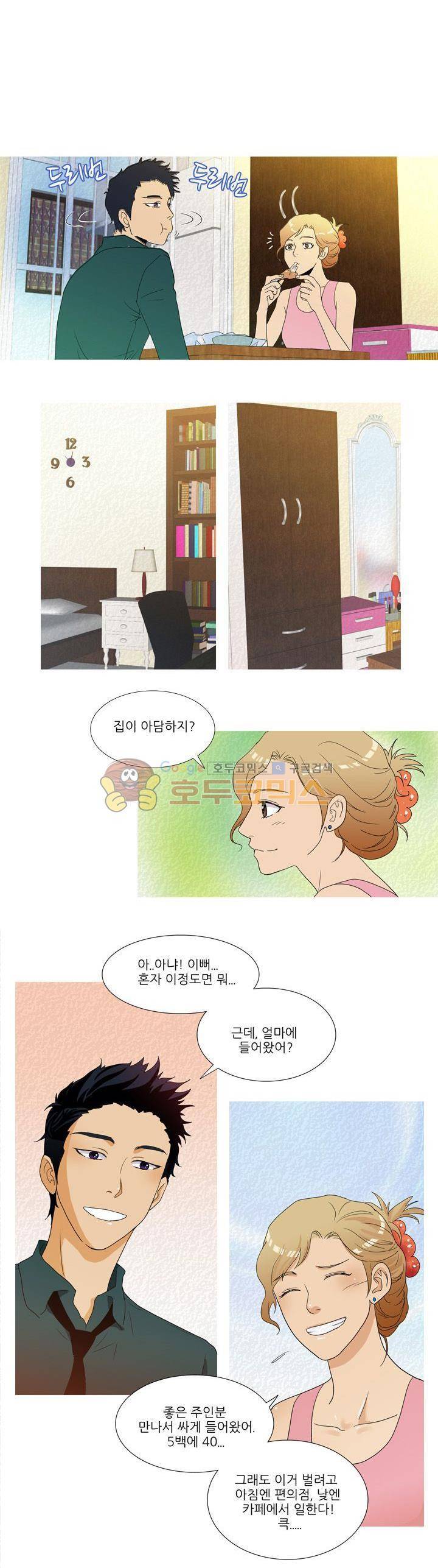 그녀석이 찾아왔다 - 시즌2 2화 3