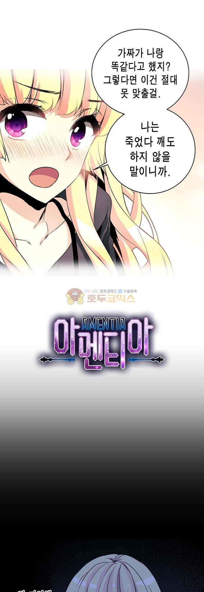 아멘티아 75화 5