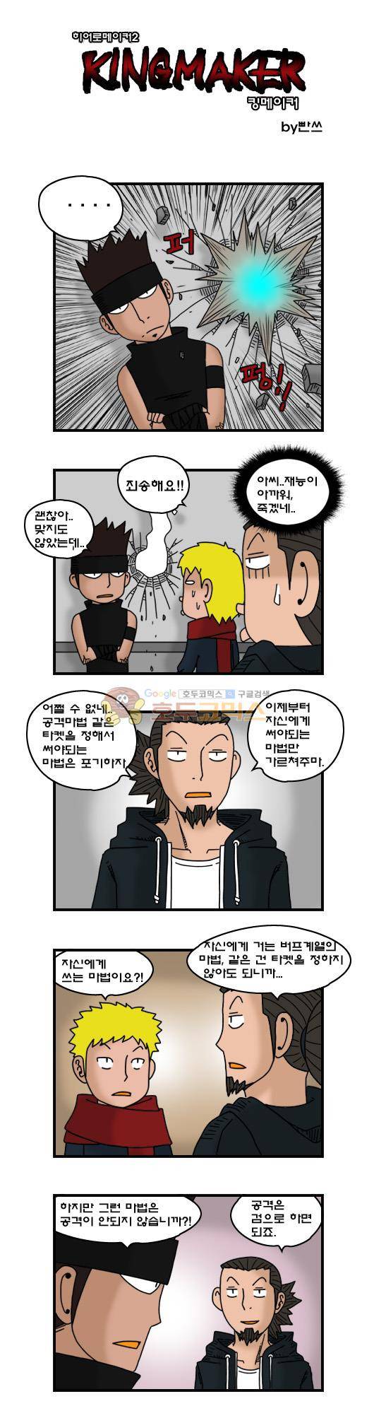 히어로메이커 284화 - 마법검 (1) 1