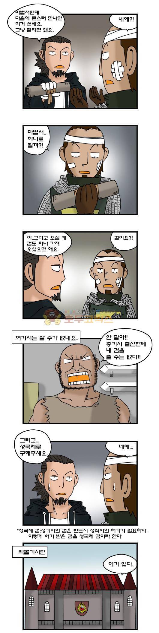 히어로메이커 284화 - 마법검 (1) 3