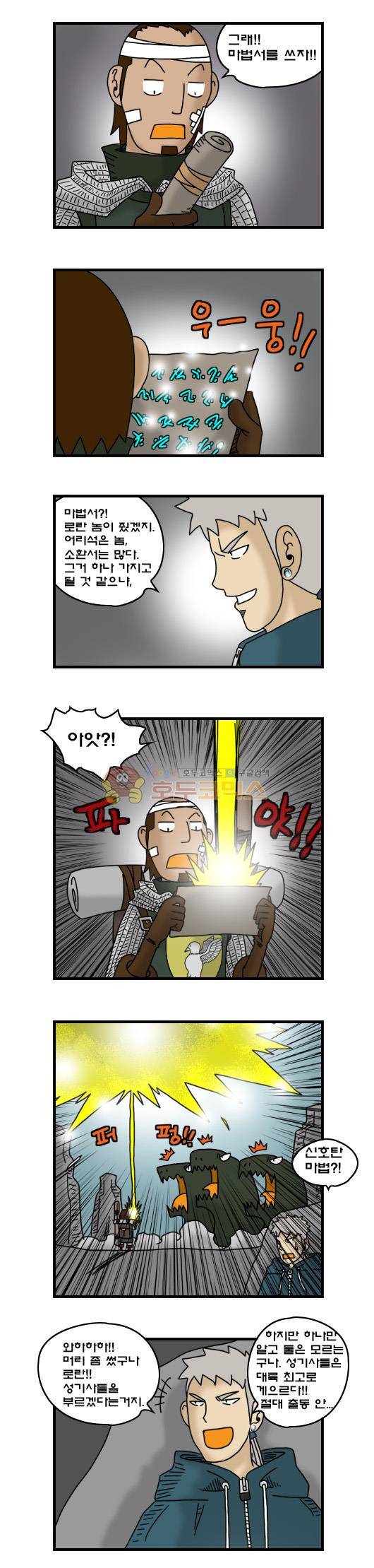 히어로메이커 284화 - 마법검 (1) 5