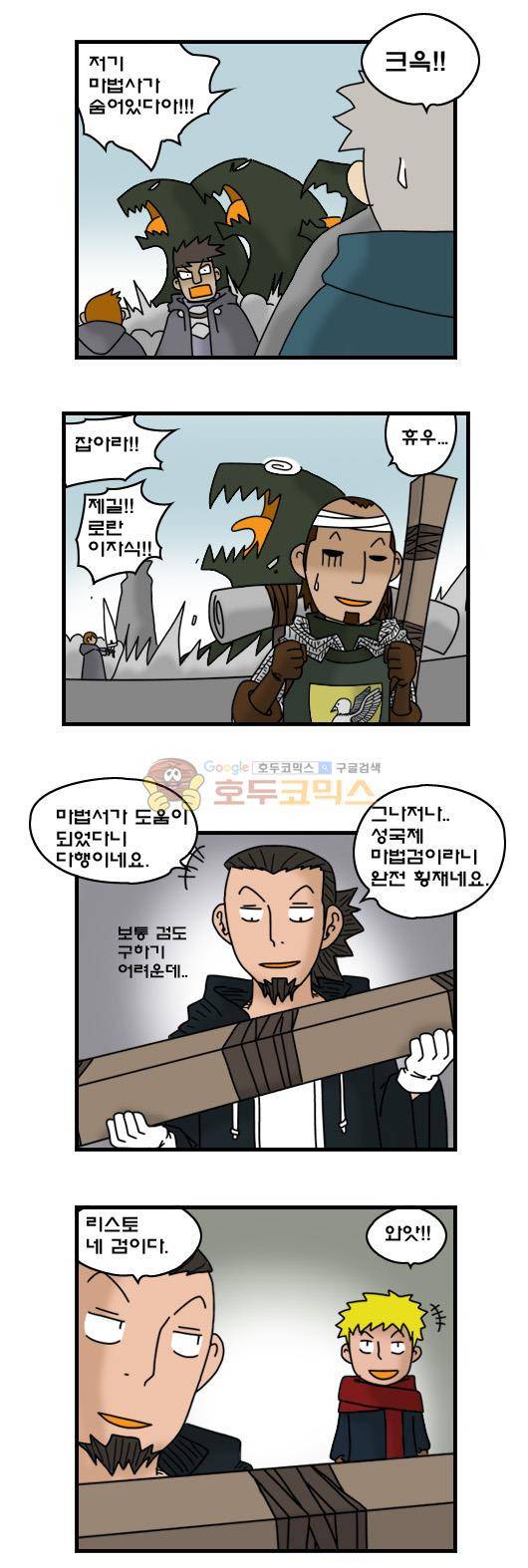 히어로메이커 284화 - 마법검 (1) 7