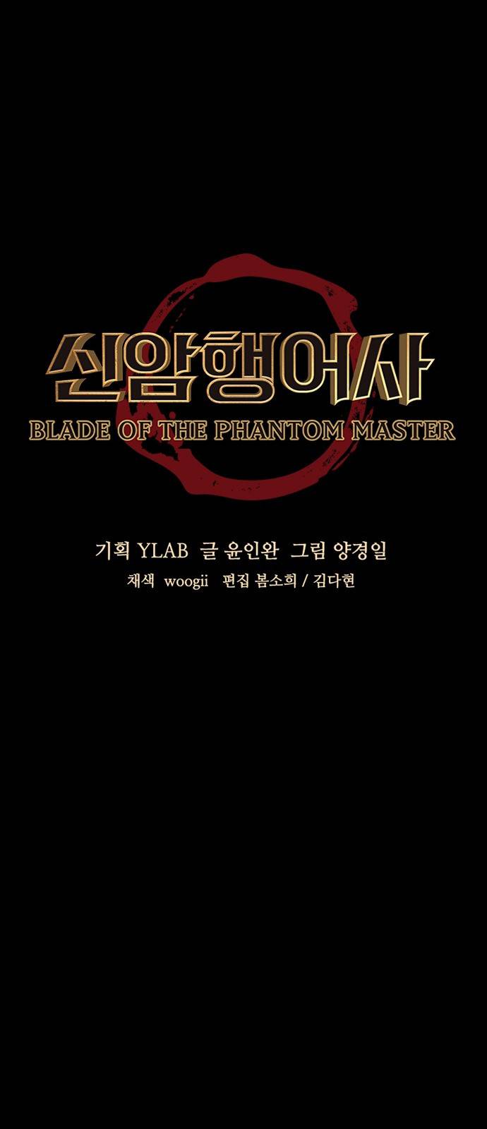 신암행어사 168화 6