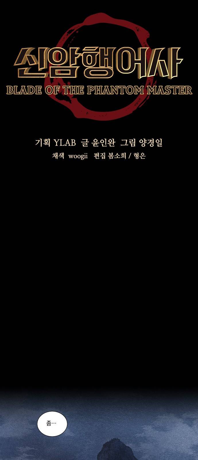 신암행어사 177화 9