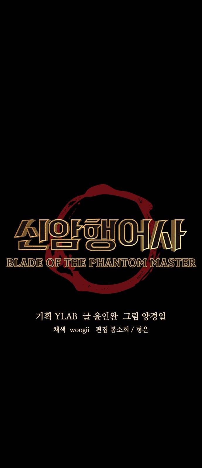 신암행어사 187화 4
