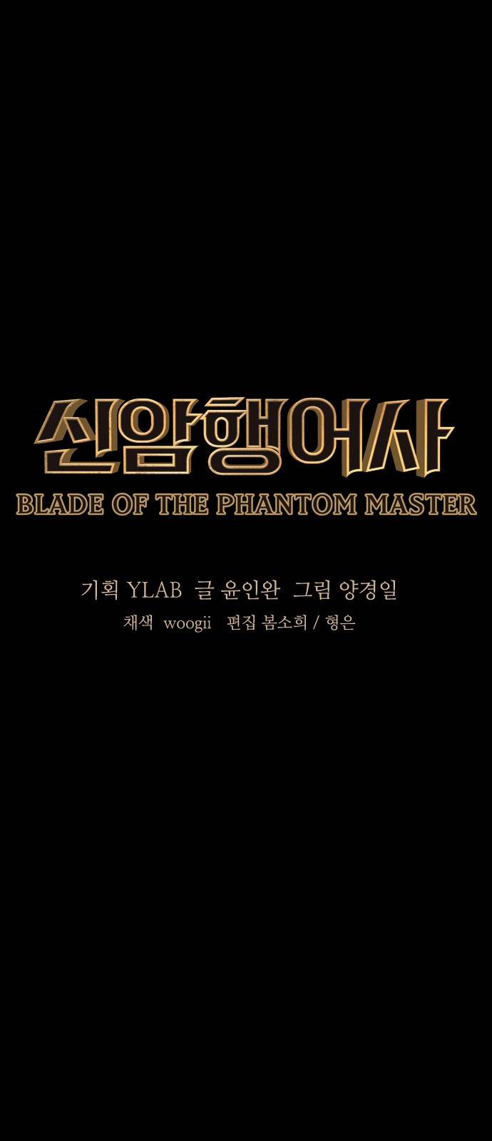 신암행어사 197화 8