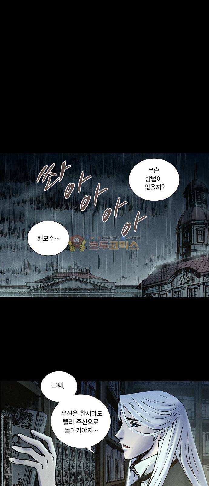 신암행어사 206화 7
