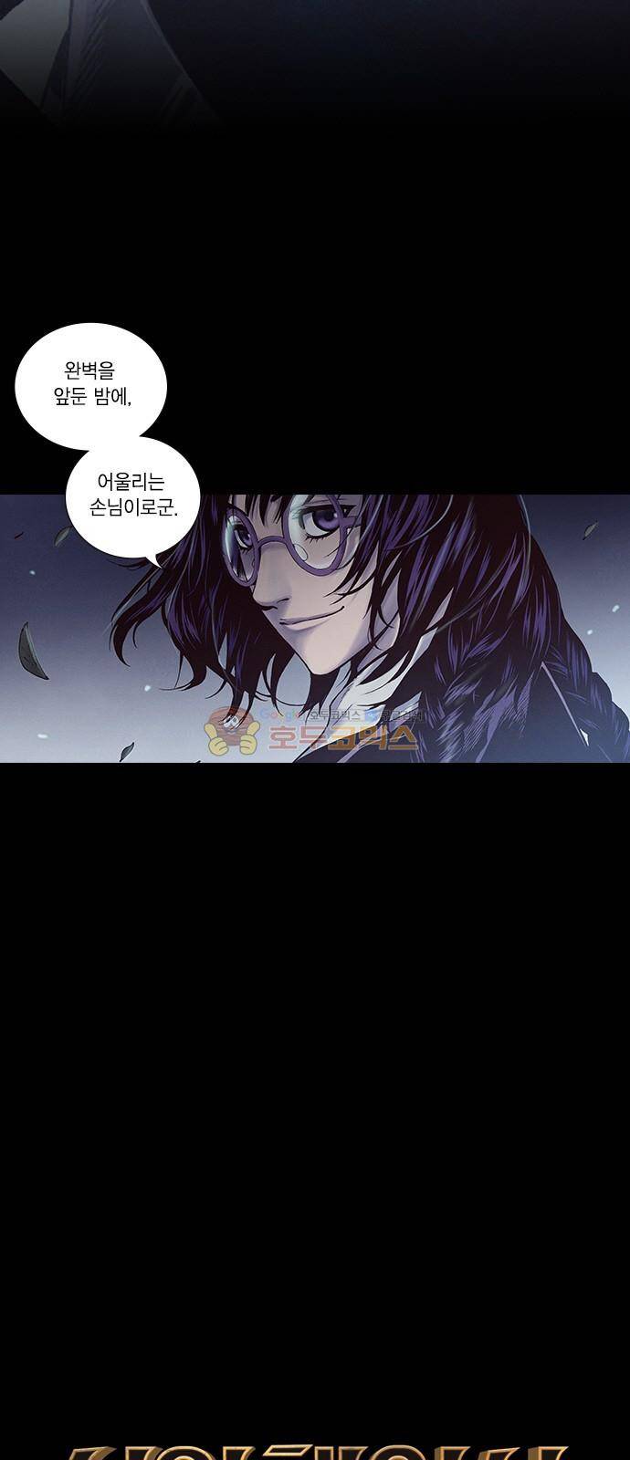 신암행어사 216화 4