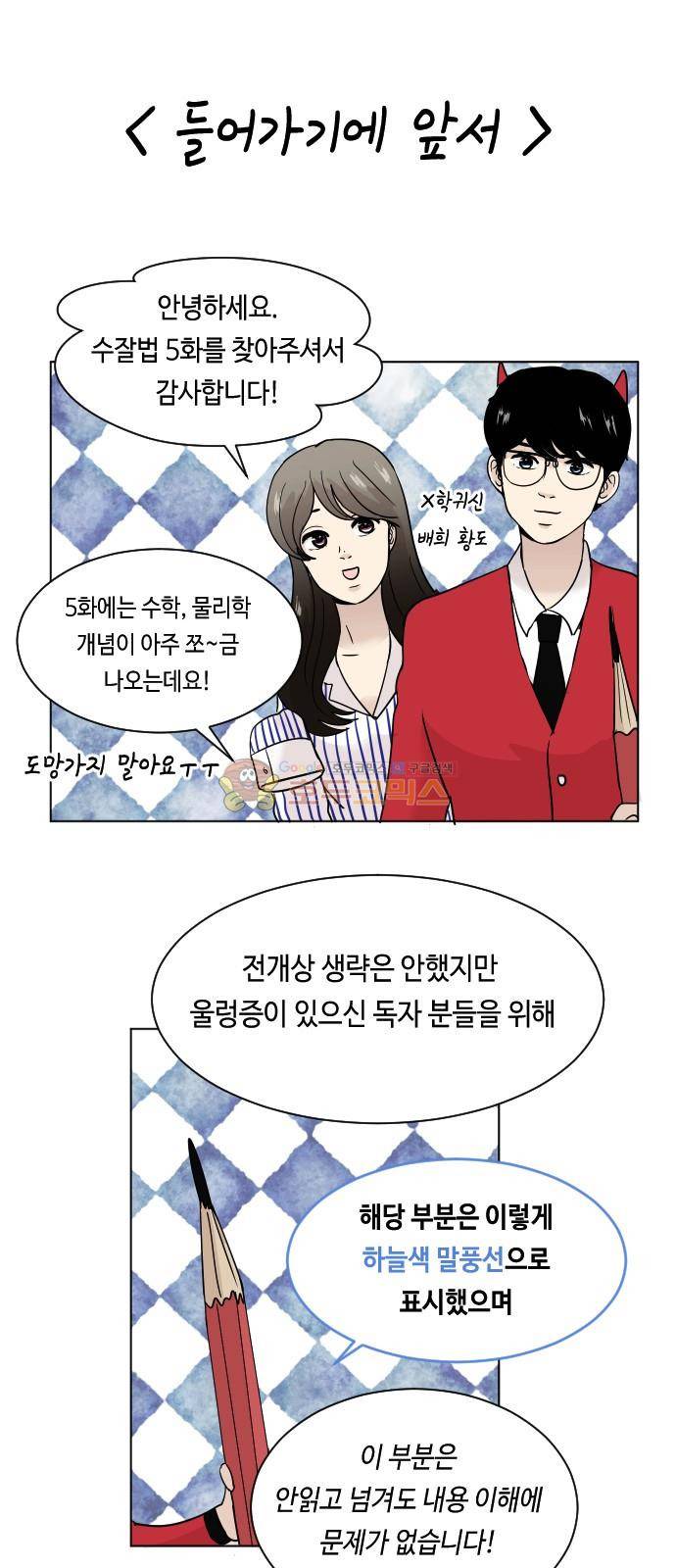 수학 잘하는 법 5화 1