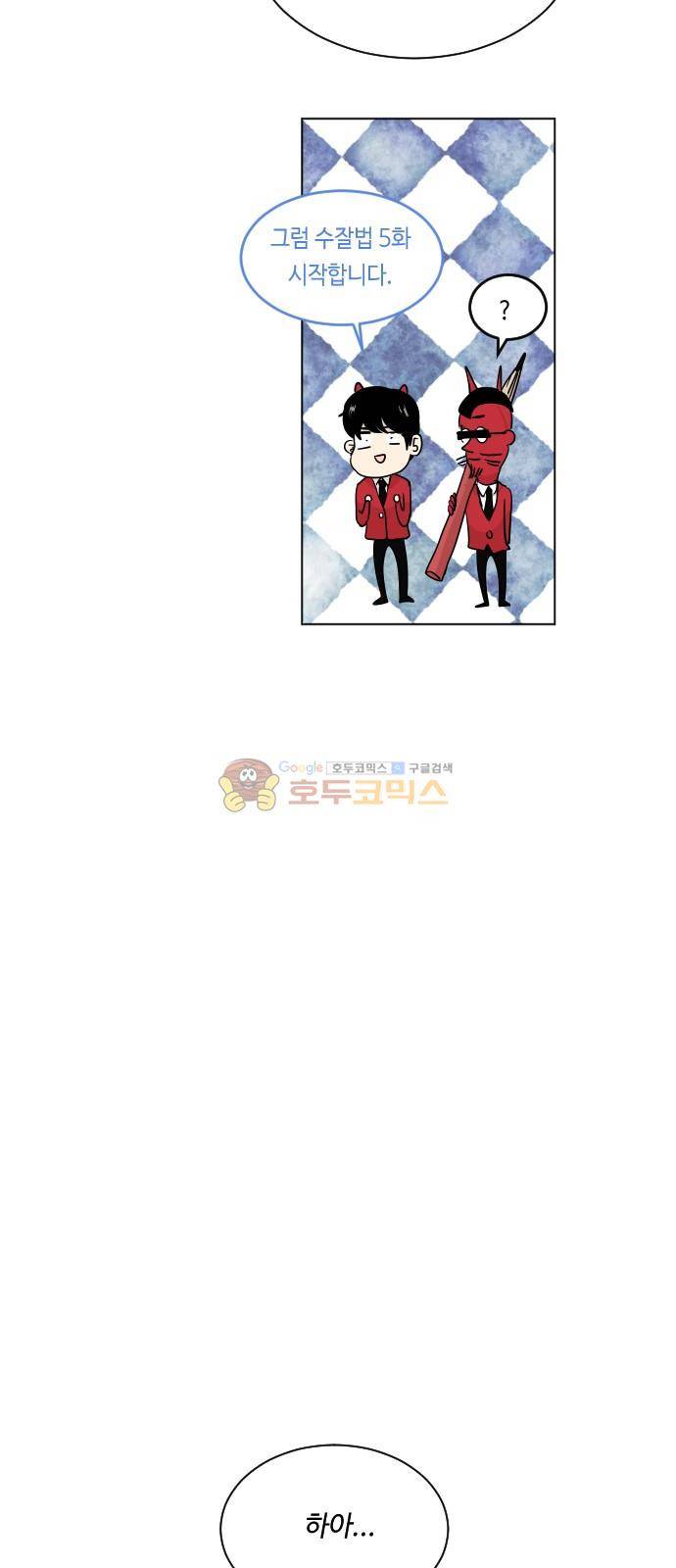 수학 잘하는 법 5화 2