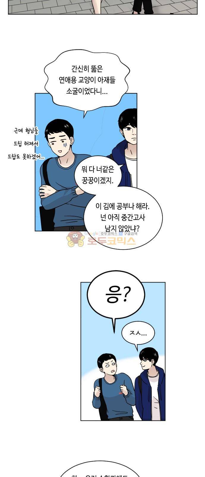 수학 잘하는 법 5화 4