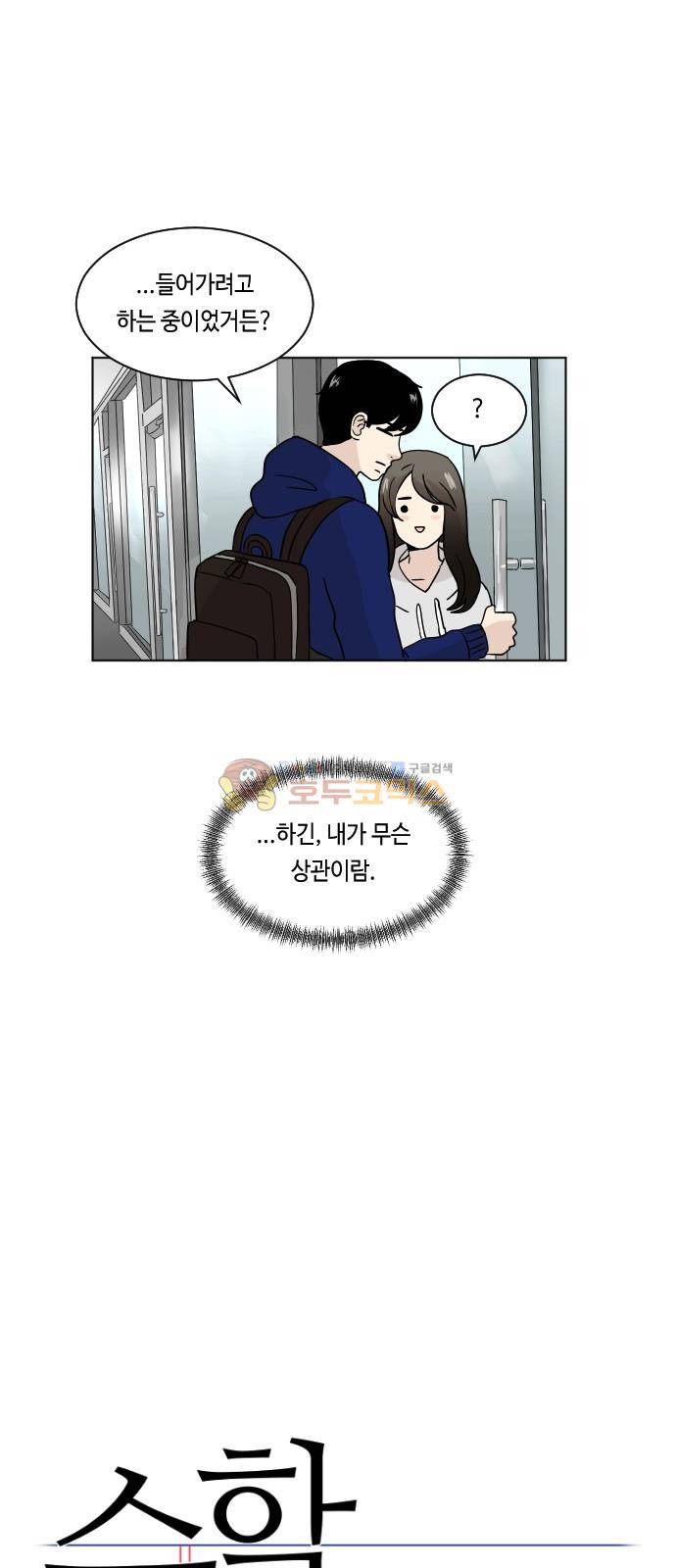 수학 잘하는 법 5화 12