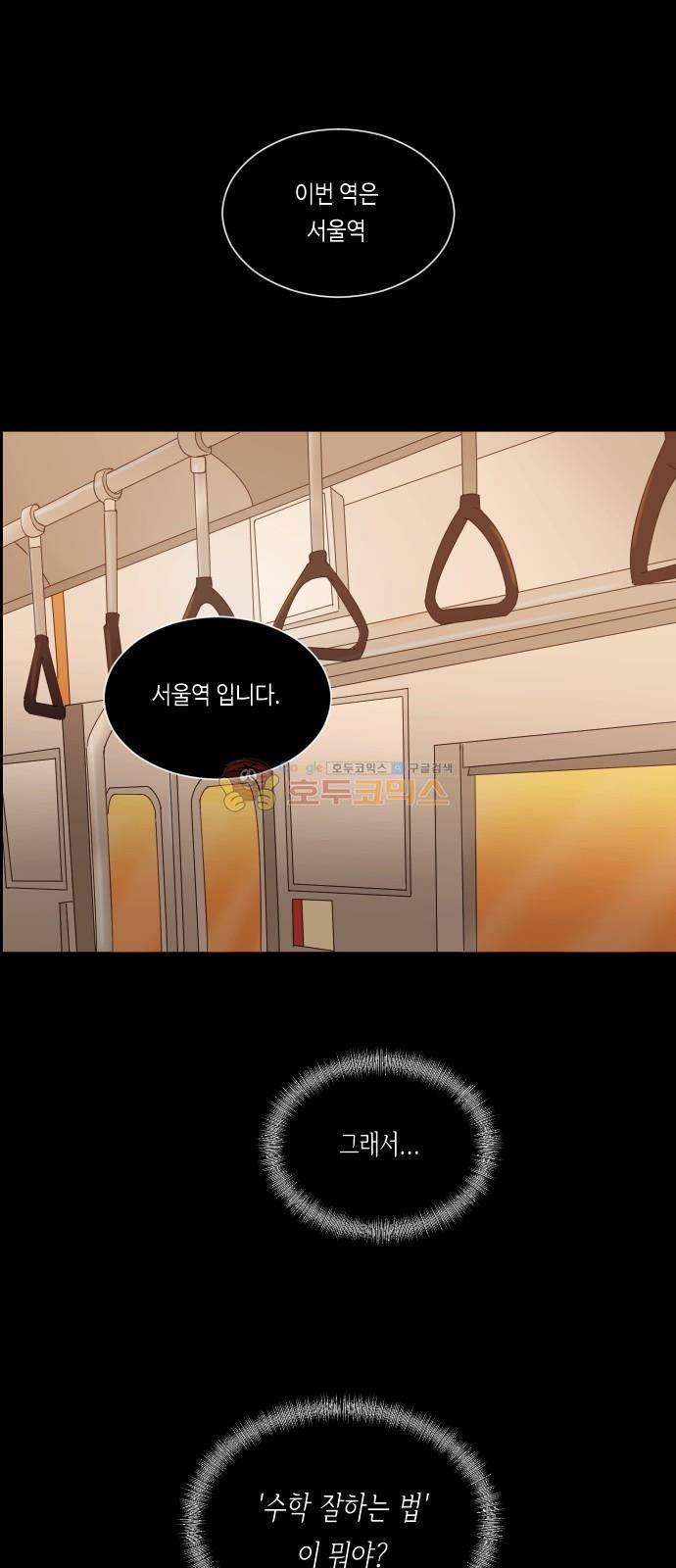 수학 잘하는 법 15화 1