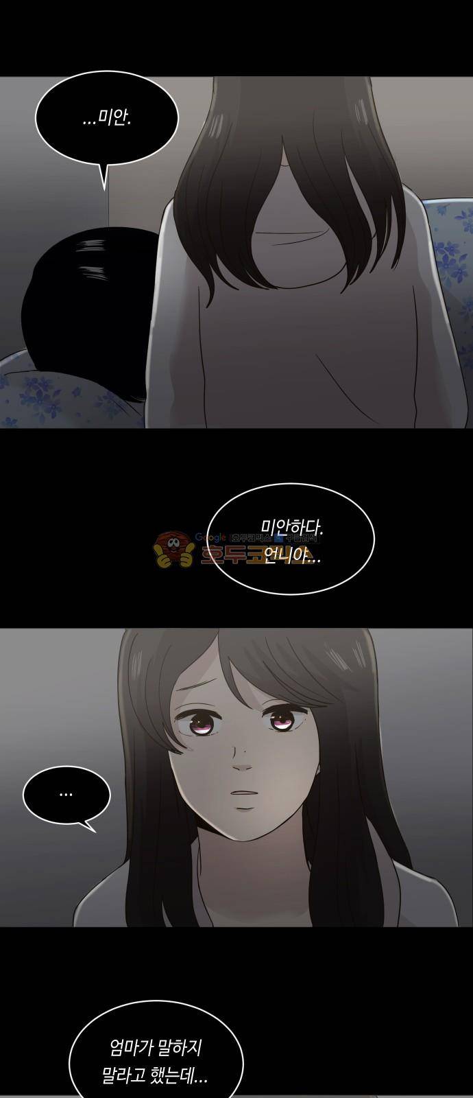 수학 잘하는 법 25화 2