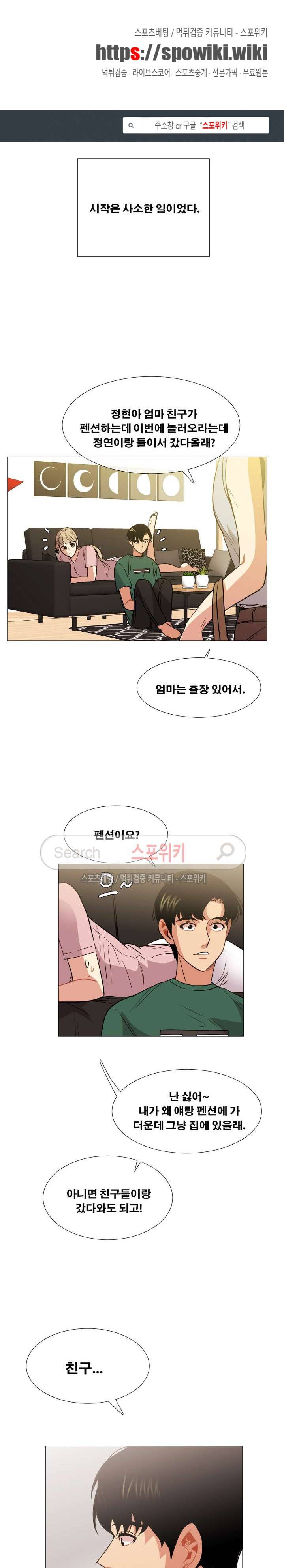 오해가 계속되면 오예입니다 42화 1