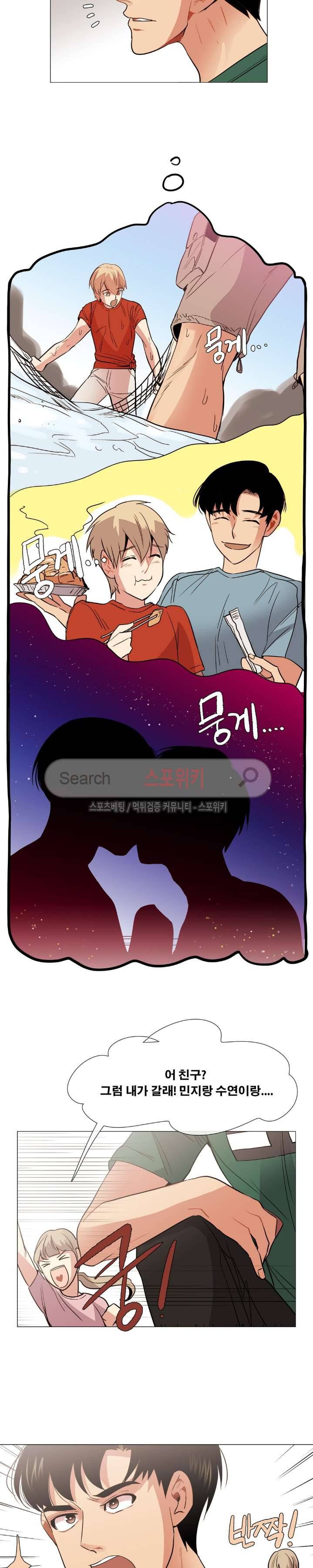 오해가 계속되면 오예입니다 42화 2