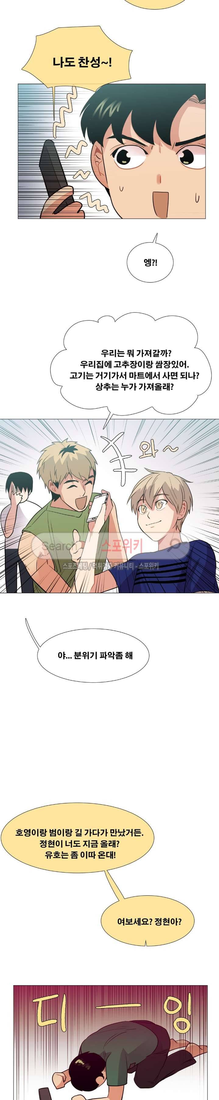 오해가 계속되면 오예입니다 42화 4