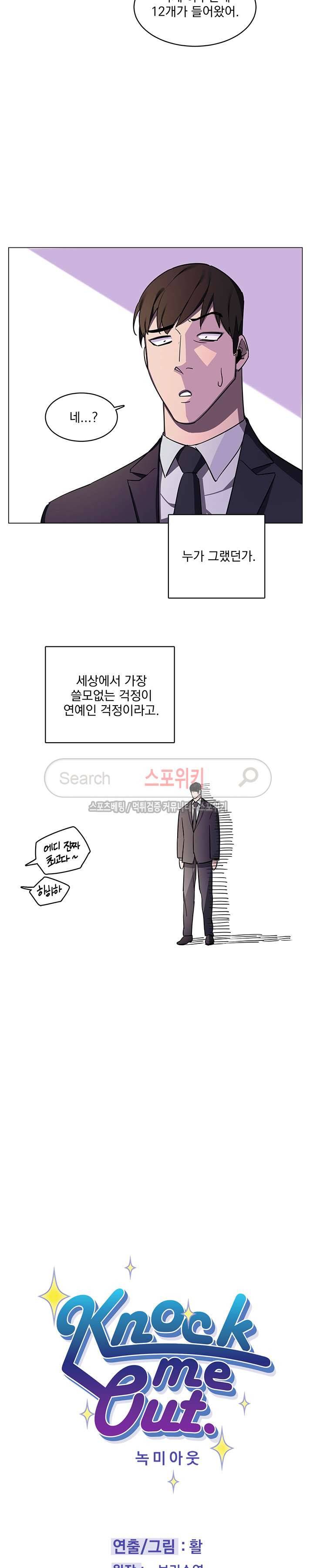 녹 미 아웃 25화 3
