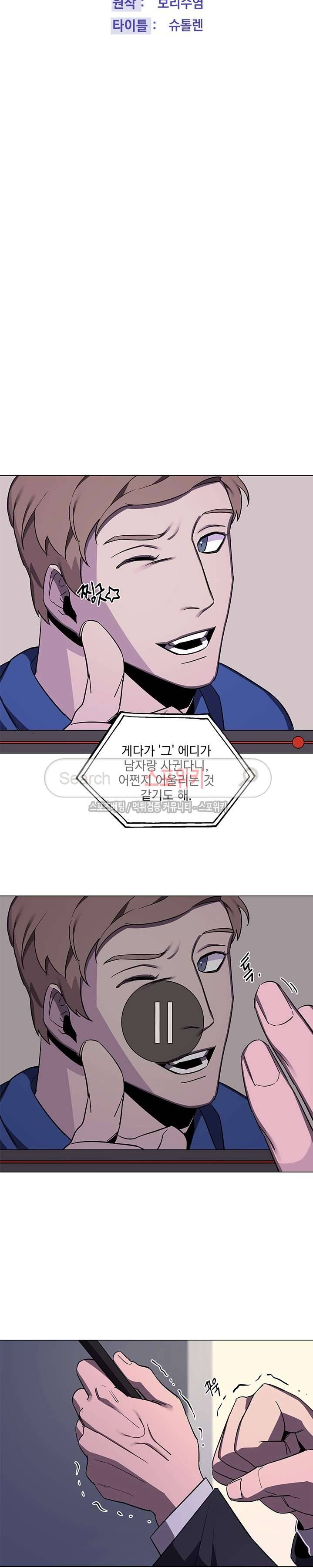 녹 미 아웃 25화 4