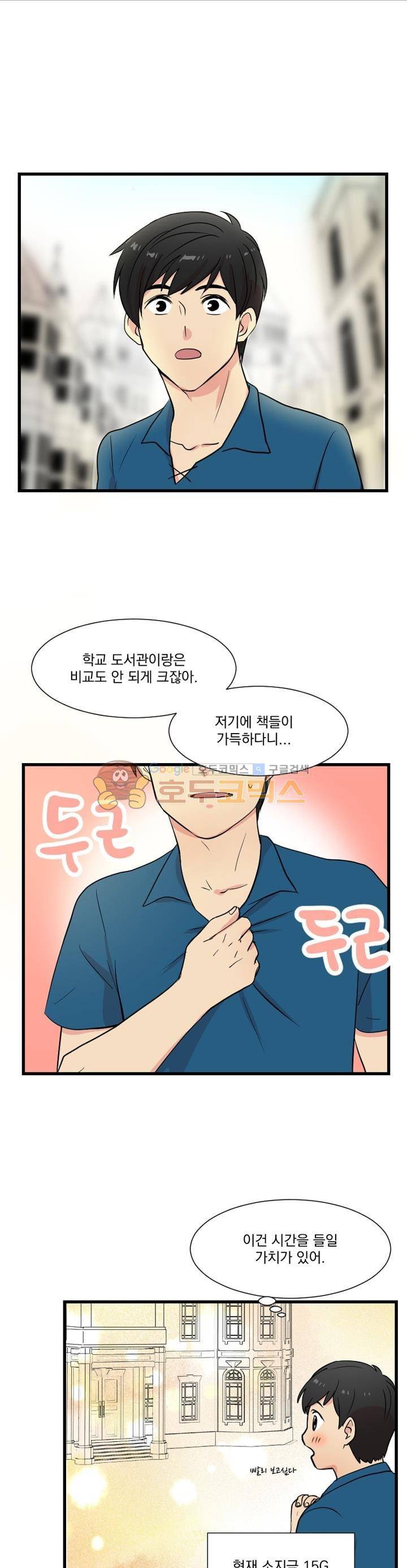 리더(Reader)-읽는자 2화 2