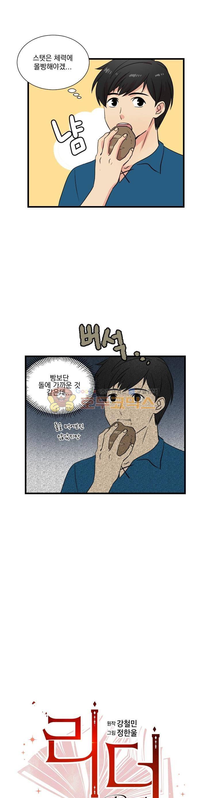 리더(Reader)-읽는자 2화 4