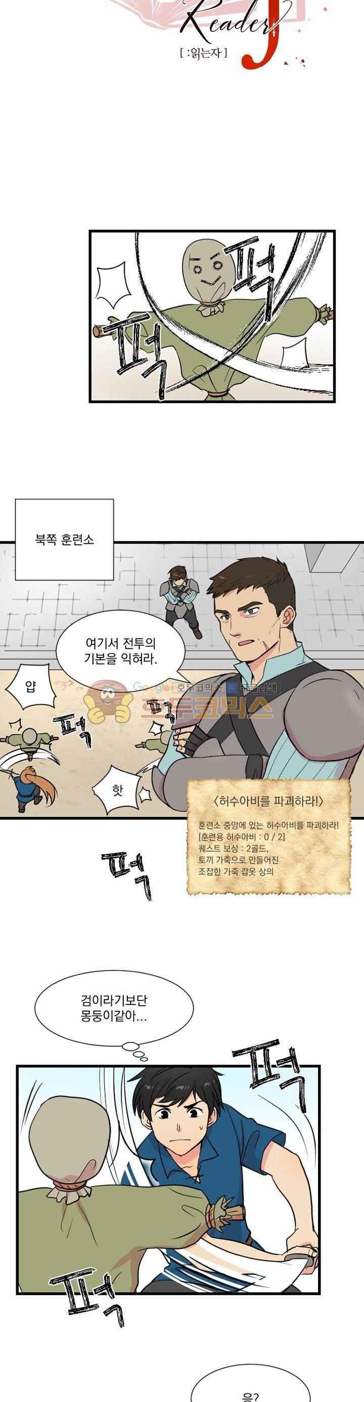 리더(Reader)-읽는자 2화 5
