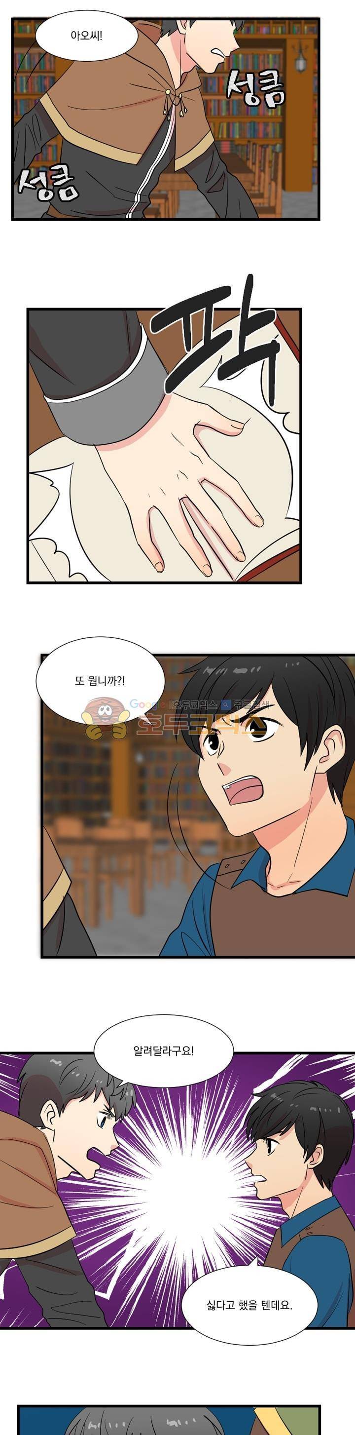 리더(Reader)-읽는자 12화 3