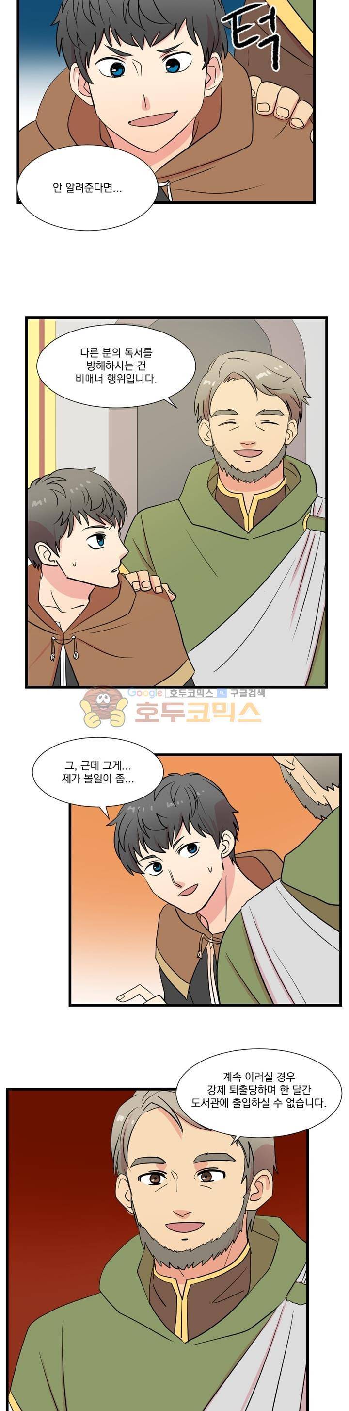 리더(Reader)-읽는자 12화 4